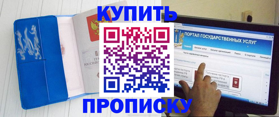 временная регистрация в Баймаке