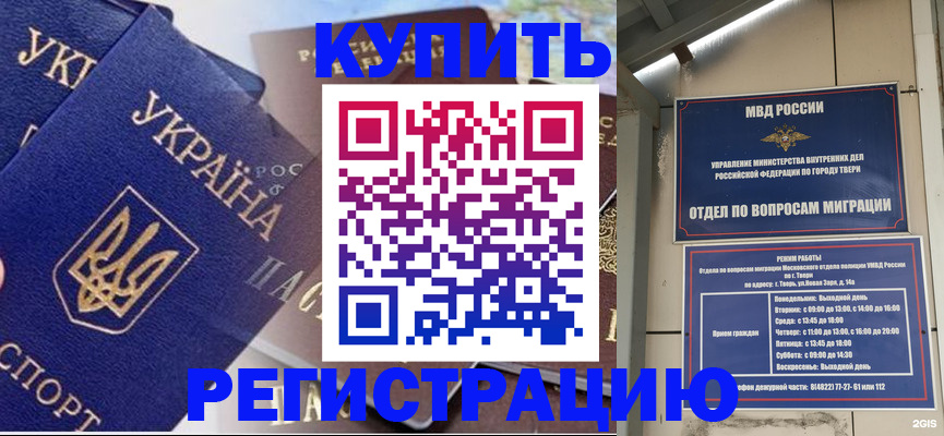 временная регистрация недорого в Баймаке