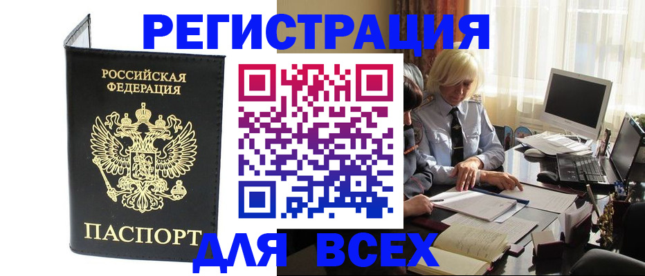 прописка для работы в Баймаке