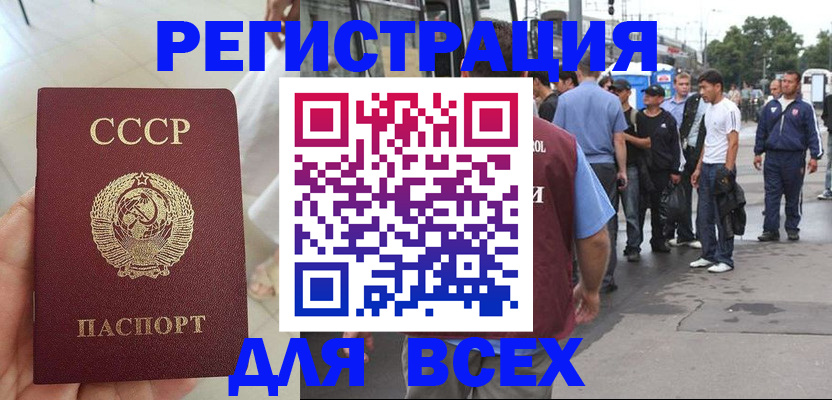 прописка паспорт в Баймаке