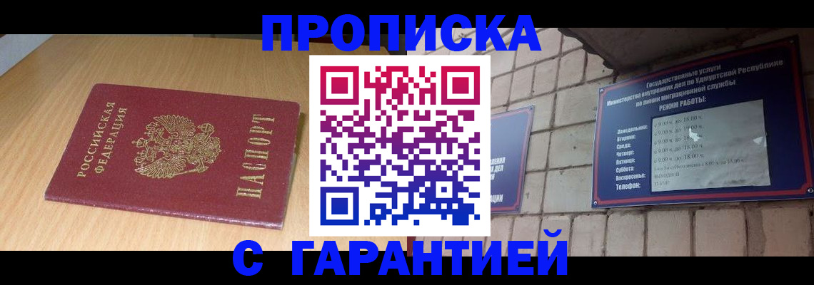 прописка для кредита в Баймаке