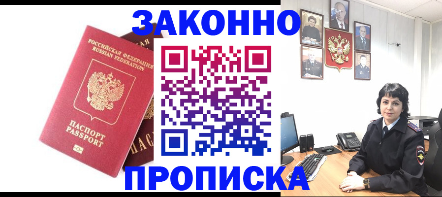прописка для работы в Баймаке