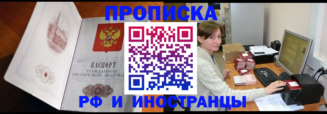 прописка в Баймаке