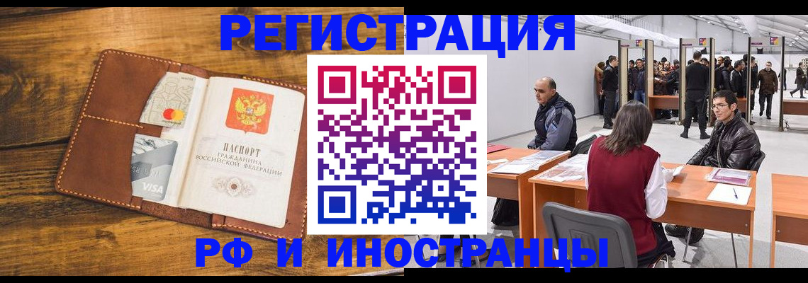 временная регистрация для школы в Баймаке